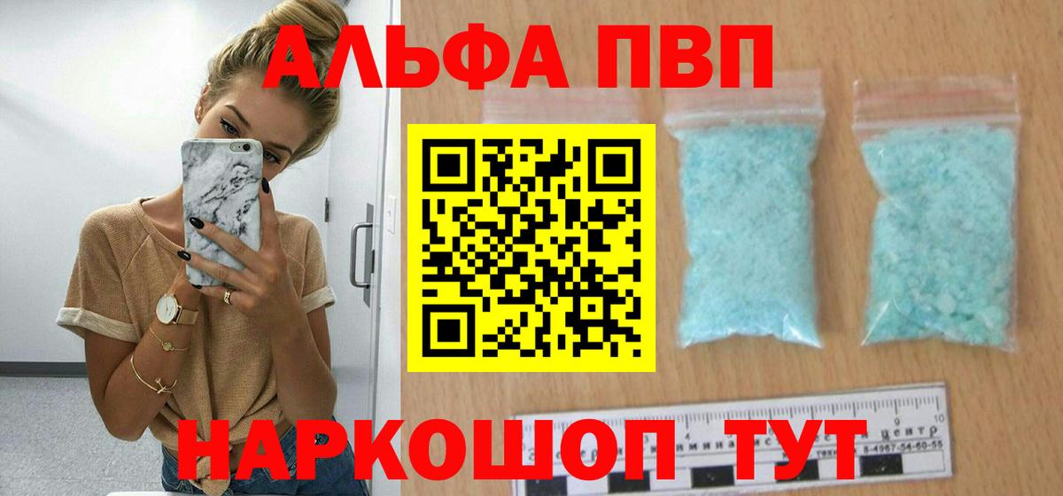Alpha-PVP кристаллы Краснодар