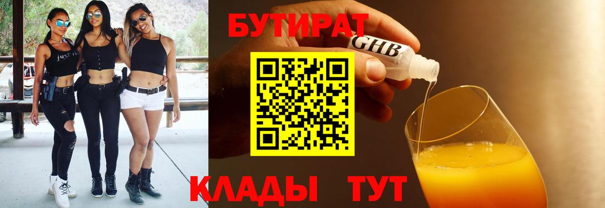 БУТИРАТ жидкий экстази Краснодар