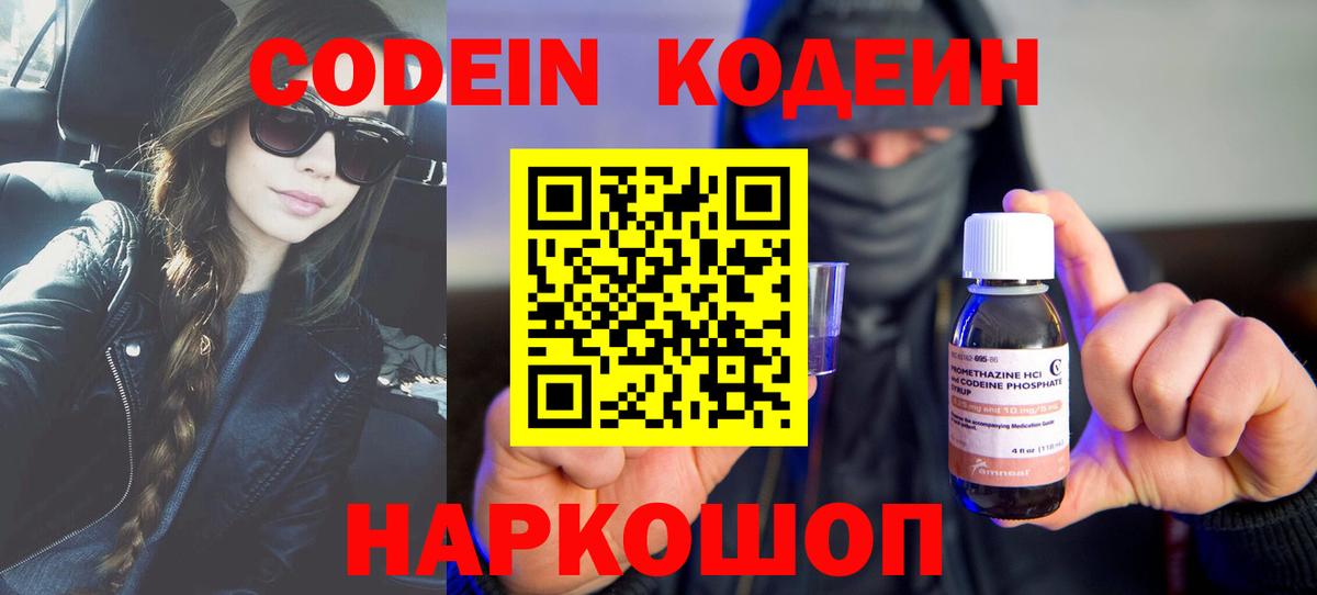 Краснодар  Кодеиновый сироп Lean Purple Drank  Кодеиновый сироп Lean Purple Drank  Вход с VPN 
