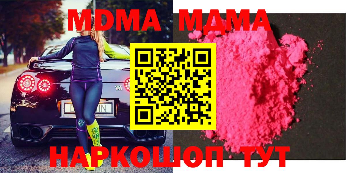 МДМА кристаллы  МДМА молли  Краснодар  МДМА  Вход с VPN 