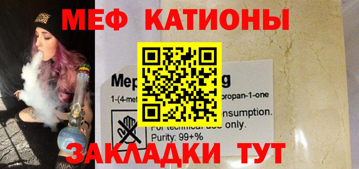 Меф мяу мяу мука Краснодар